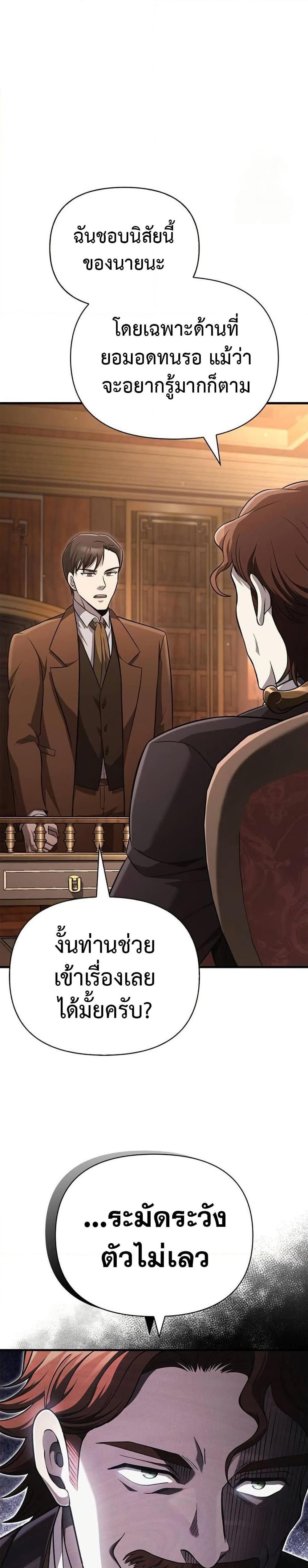 Surviving the Game as a Barbarian เอาชีวิตรอดในเกมฉบับคนเถื่อน ตอนที่ 82 หน้า 50