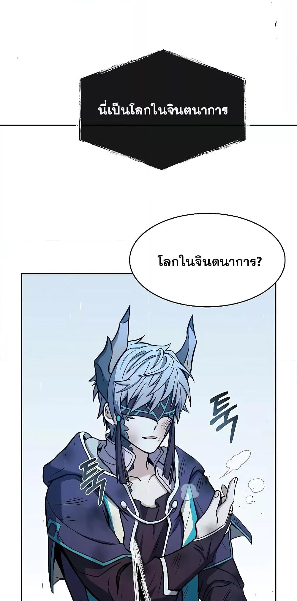 The Constellations Are My Disciples ตอนที่ 8 หน้า 26