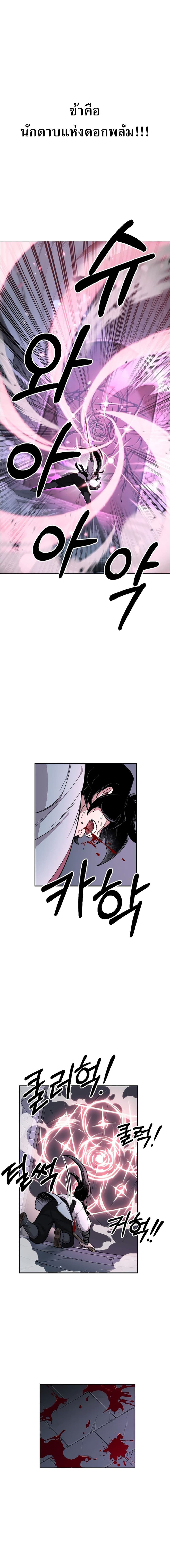 Return of the Flowery Mountain Sect หวนคืนสู่ฮวาซาน ตอนที่ 8 หน้า 26