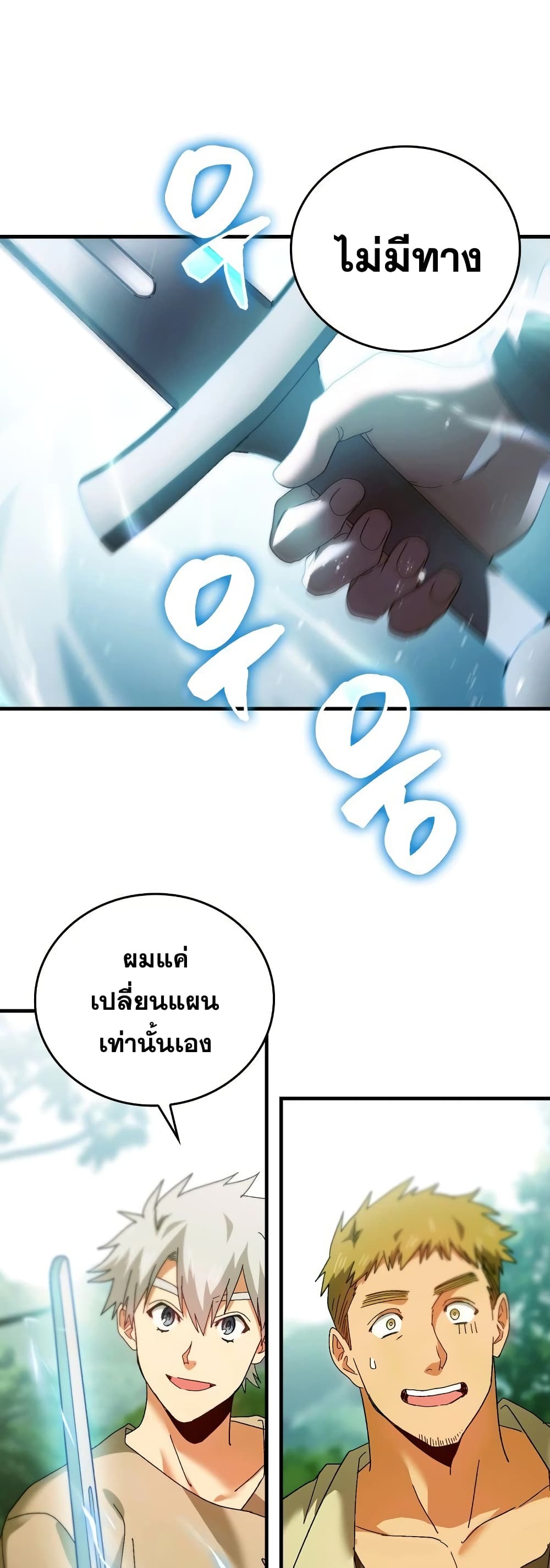 To Hell With Being a Saint, I’m a Doctor ตอนที่ 8 หน้า 27