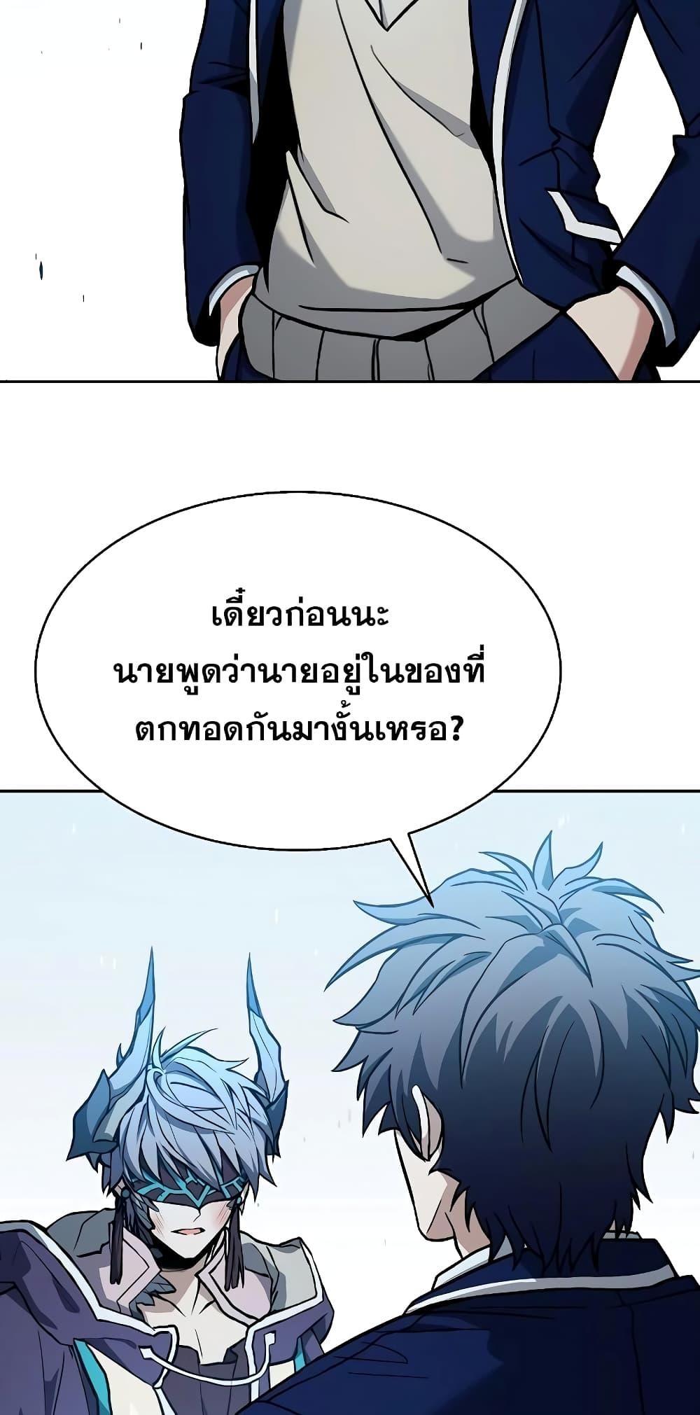 The Constellations Are My Disciples ตอนที่ 8 หน้า 28