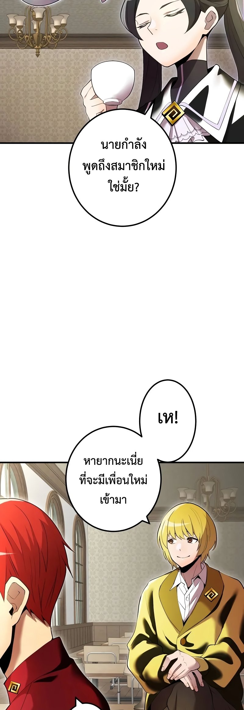 I am the strongest awakeners, recognized by all of the world‘s cheat masters ตอนที่ 8 หน้า 28