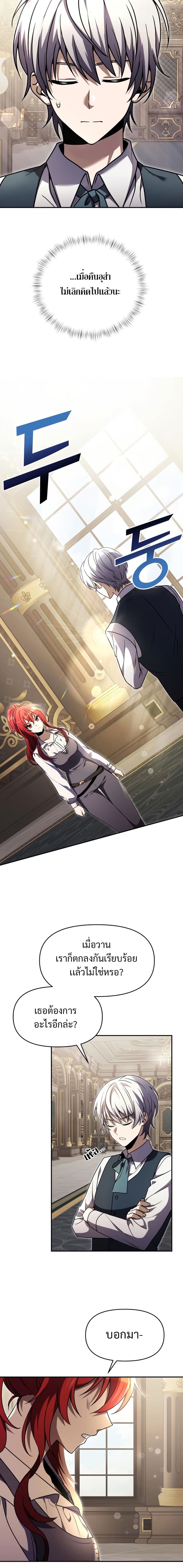 Terminally-Ill Genius Dark Knight อัศวินดำล่าท้าเวลา ตอนที่ 8 หน้า 28