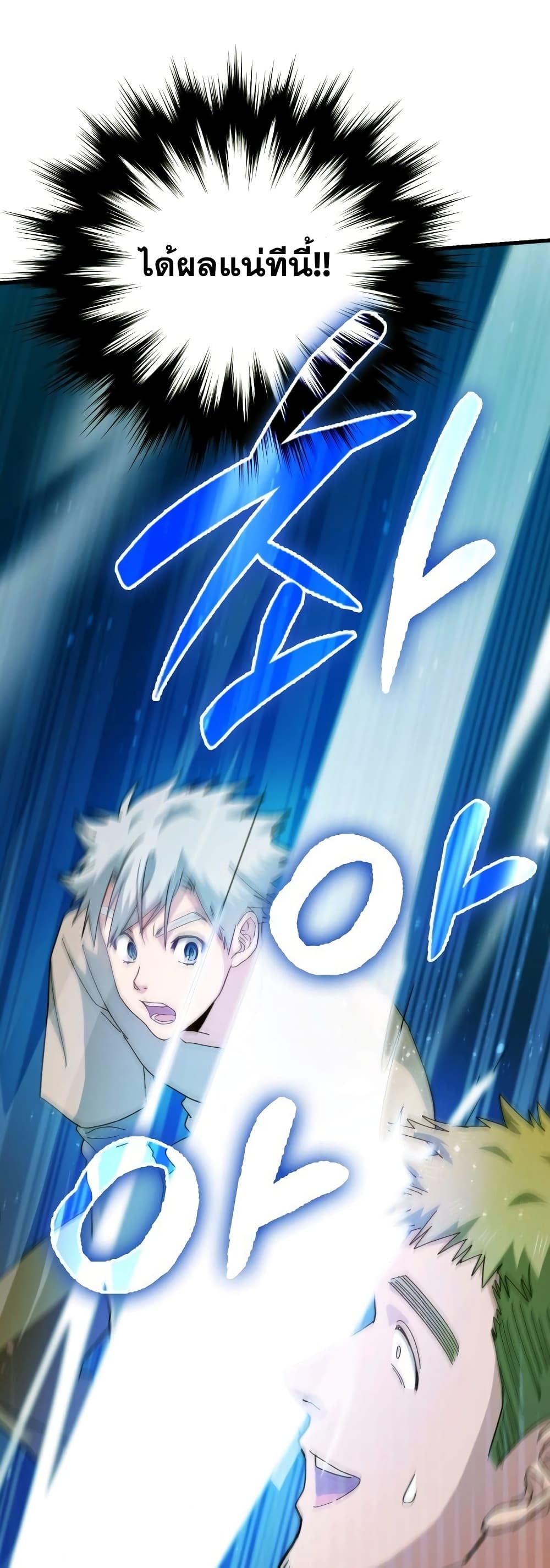 To Hell With Being a Saint, I’m a Doctor ตอนที่ 8 หน้า 29