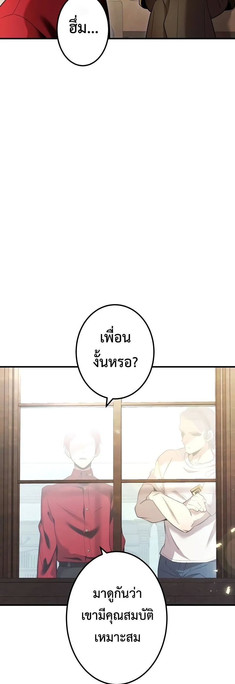 I am the strongest awakeners, recognized by all of the world‘s cheat masters ตอนที่ 8 หน้า 29