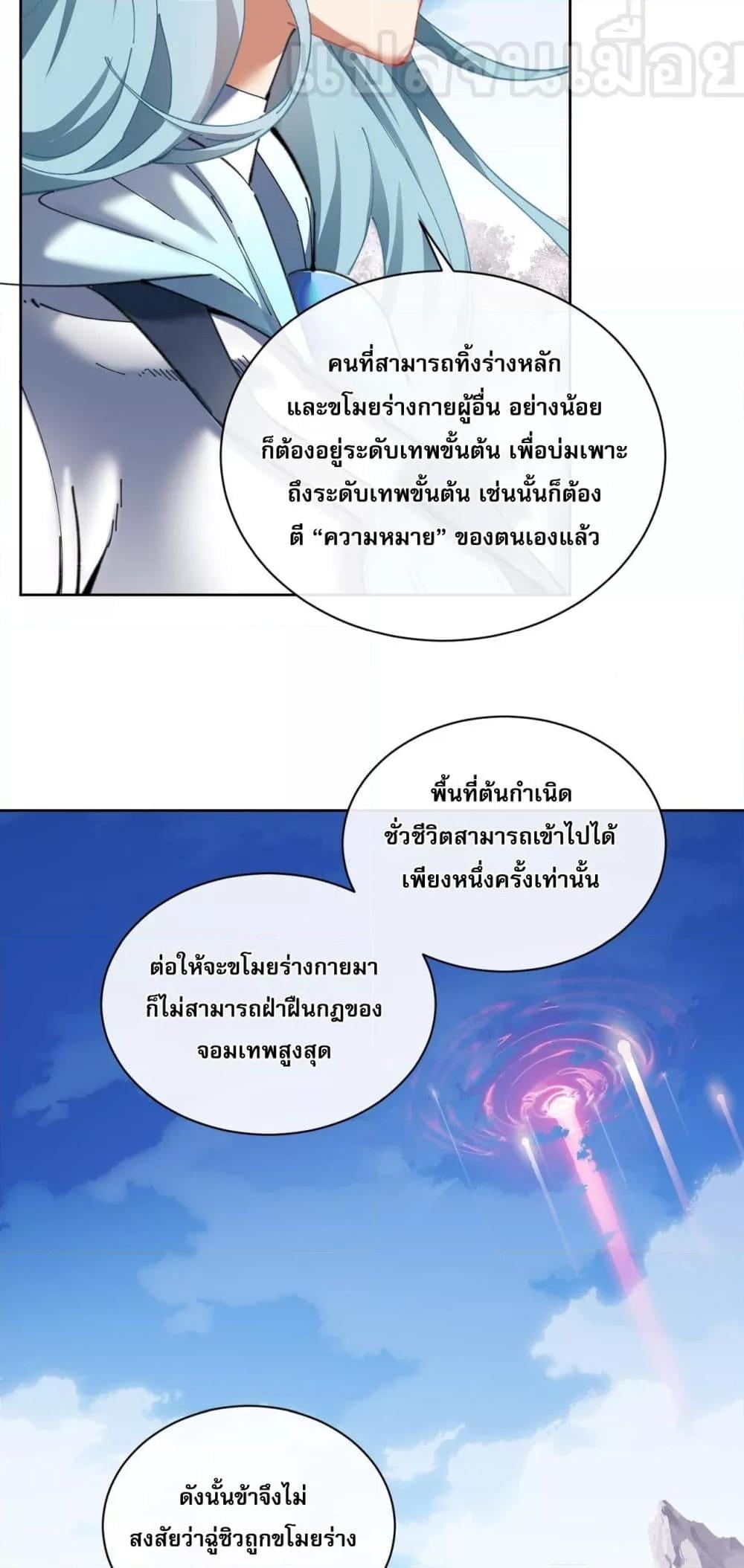 Devious Son Of Heaven ตอนที่ 8 29