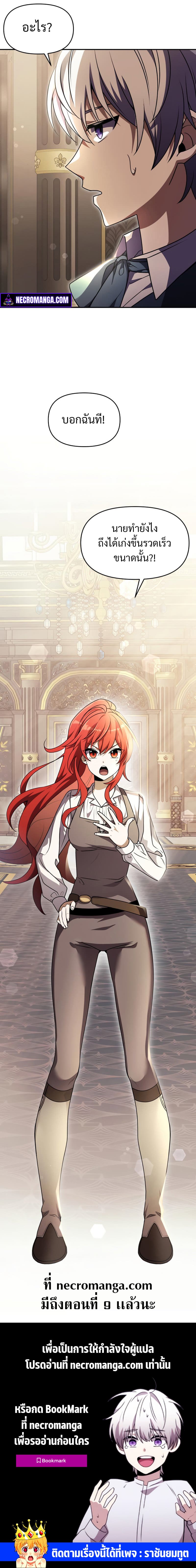 Terminally-Ill Genius Dark Knight อัศวินดำล่าท้าเวลา ตอนที่ 8 หน้า 29