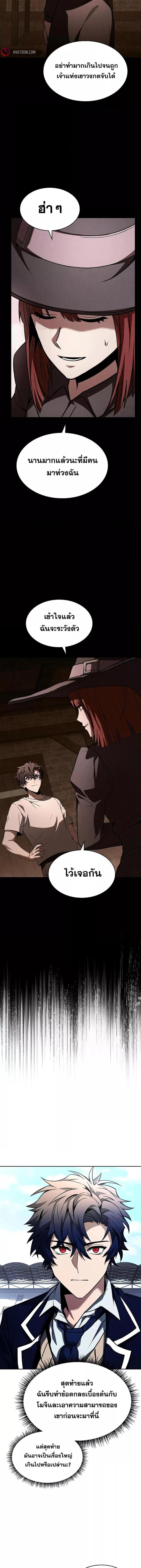 The Constellations Are My Disciples ตอนที่ 83 หน้า 12