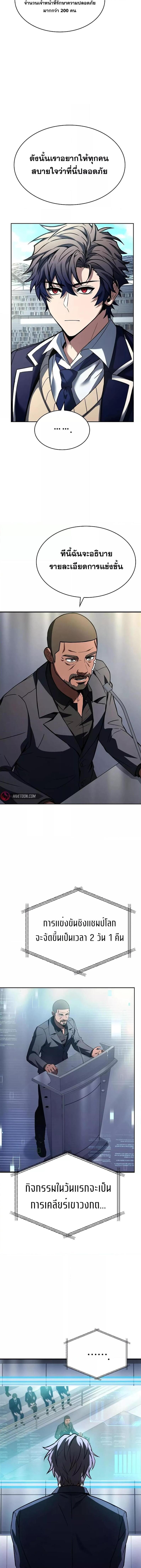 The Constellations Are My Disciples ตอนที่ 83 หน้า 17