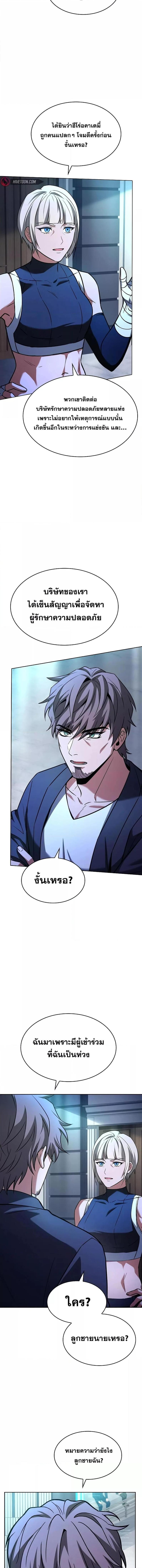 The Constellations Are My Disciples ตอนที่ 83 หน้า 19