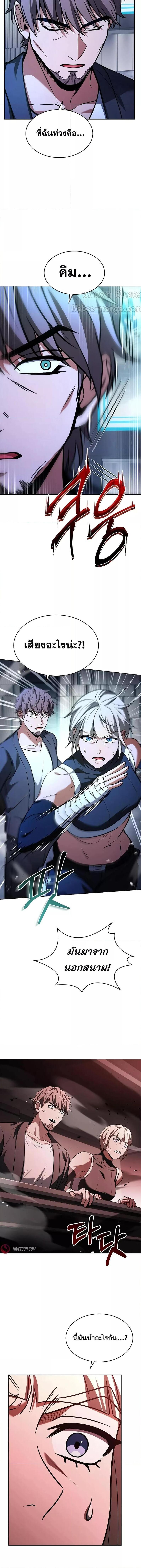 The Constellations Are My Disciples ตอนที่ 83 หน้า 20