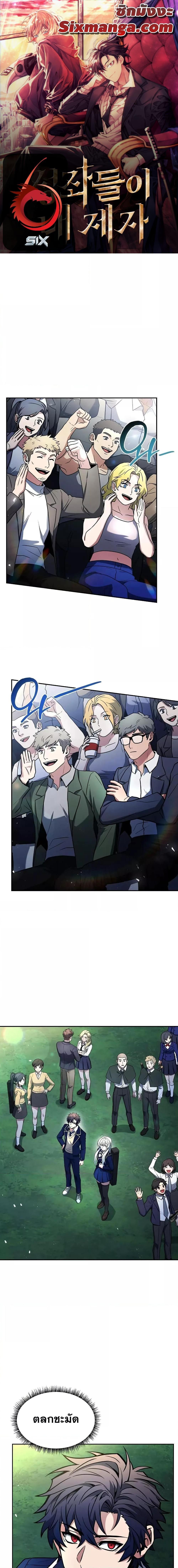 The Constellations Are My Disciples ตอนที่ 83 หน้า 22