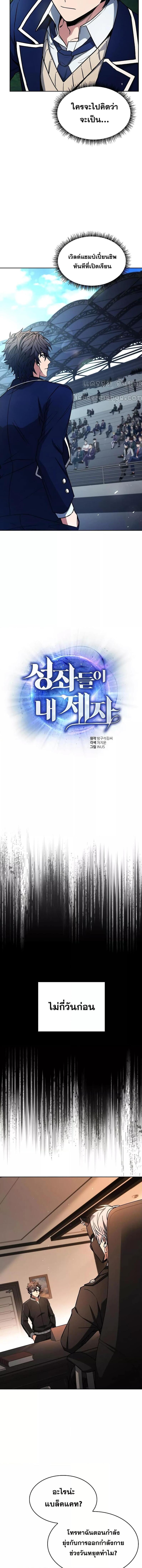 The Constellations Are My Disciples ตอนที่ 83 หน้า 23