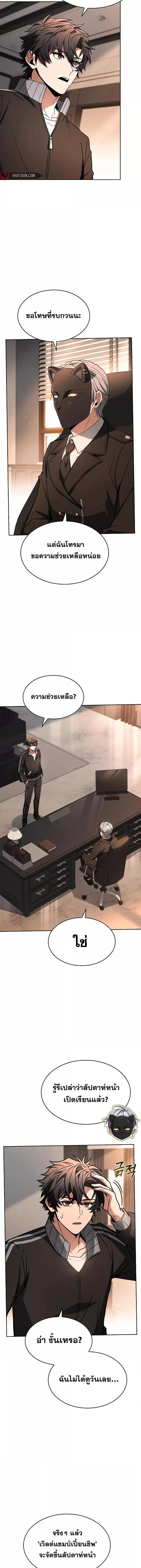 The Constellations Are My Disciples ตอนที่ 83 หน้า 24