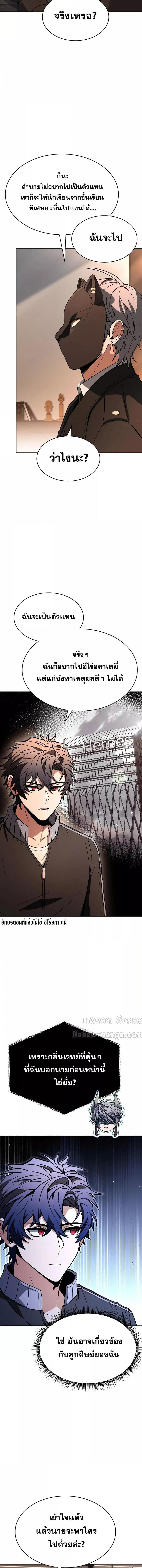 The Constellations Are My Disciples ตอนที่ 83 หน้า 28