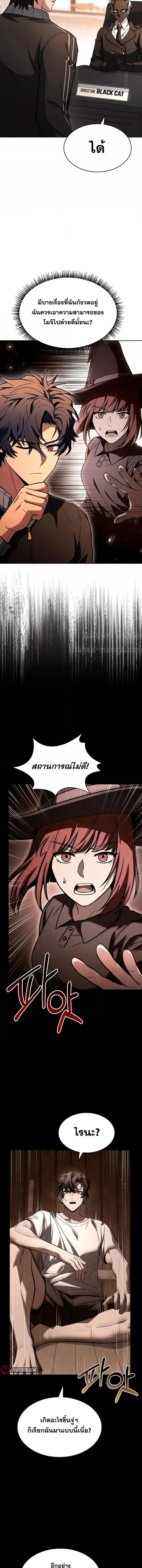 The Constellations Are My Disciples ตอนที่ 83 หน้า 30