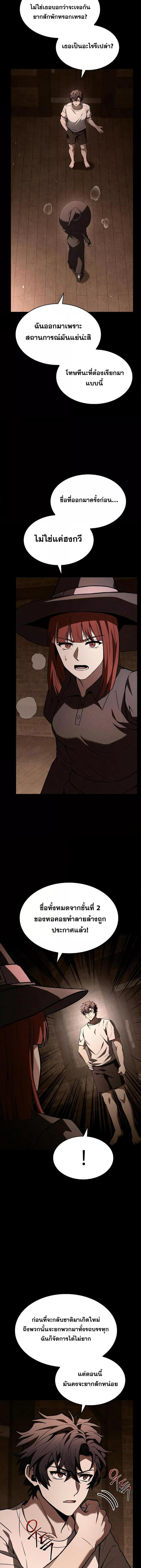 The Constellations Are My Disciples ตอนที่ 83 หน้า 31