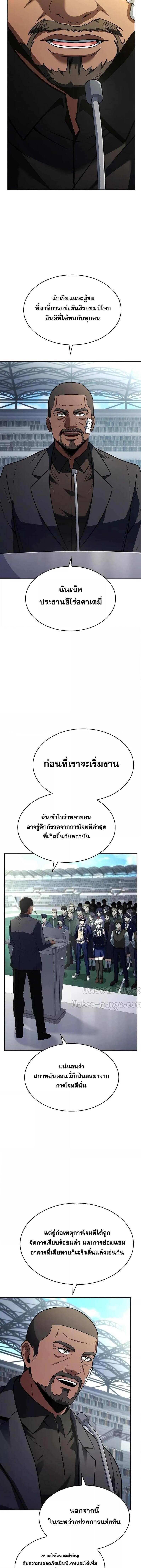 The Constellations Are My Disciples ตอนที่ 83 หน้า 37