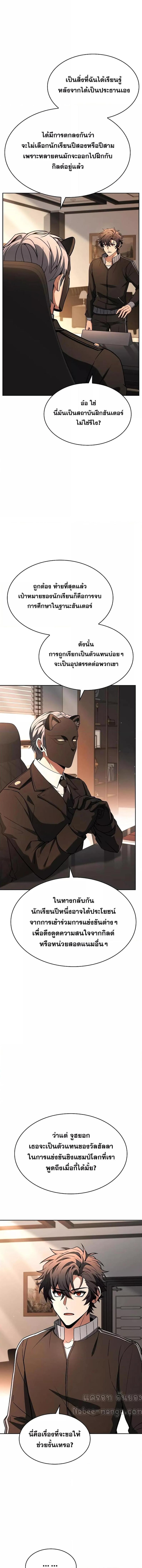 The Constellations Are My Disciples ตอนที่ 83 หน้า 5