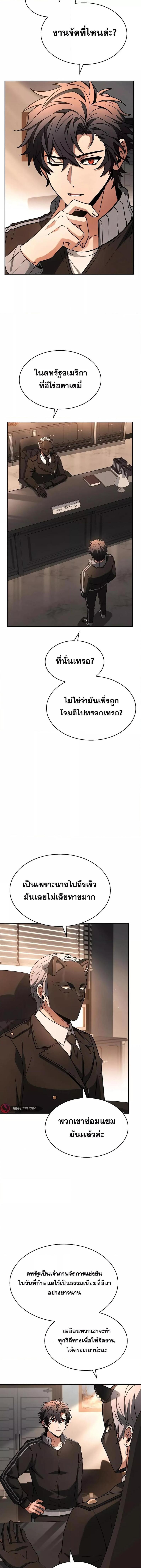 The Constellations Are My Disciples ตอนที่ 83 หน้า 6