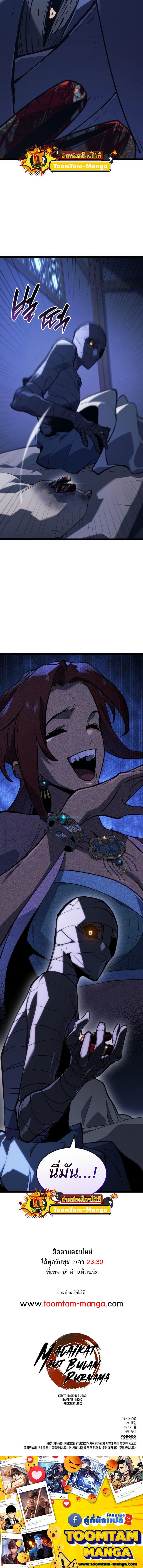 Reaper of the Drifting Moon ตอนที่ 83 หน้า 7