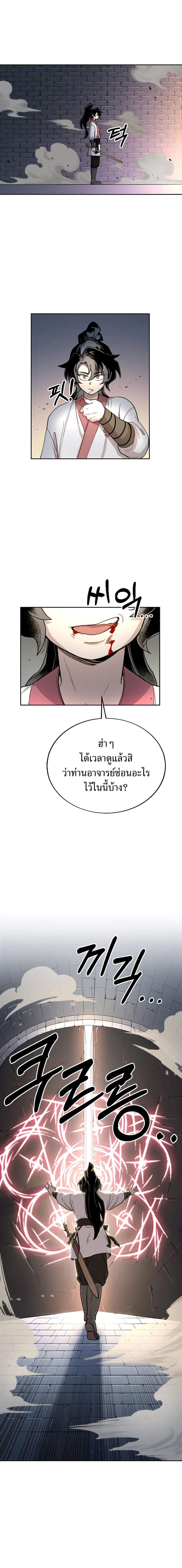 Return of the Flowery Mountain Sect หวนคืนสู่ฮวาซาน ตอนที่ 8 หน้า 30