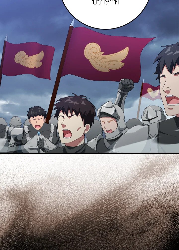 Max Level Player ตอนที่ 83 หน้า 4