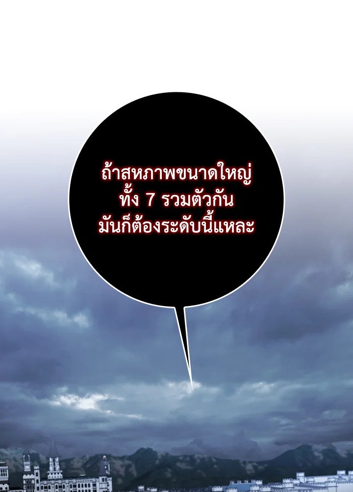 Max Level Player ตอนที่ 83 หน้า 8