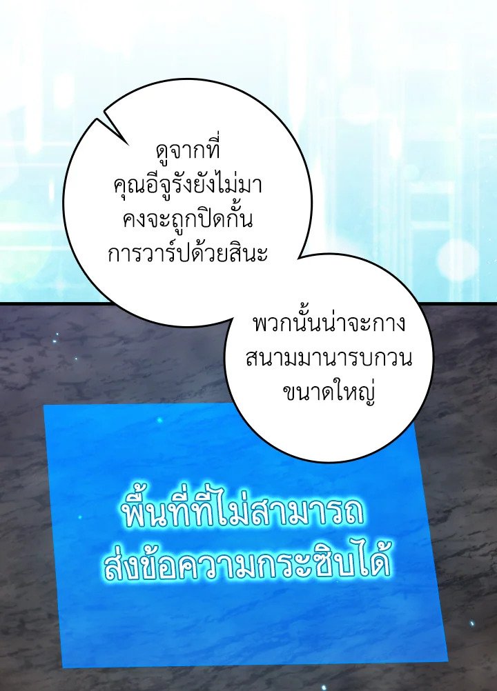 Max Level Player ตอนที่ 83 หน้า 10