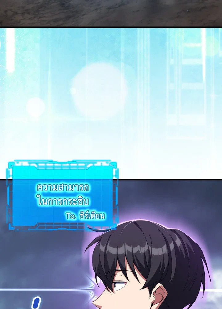 Max Level Player ตอนที่ 83 หน้า 11