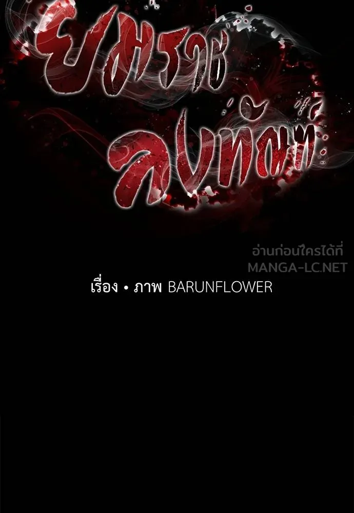Reincarnation Path of The Underworld King ยอมรา ผู้พิพากษาจากนรก ตอนที่ 83 หน้า 11