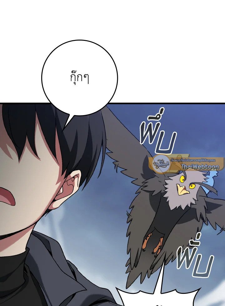 Max Level Player ตอนที่ 83 หน้า 13