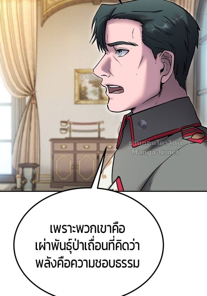 Secretly More Powerful than the Hero ตอนที่ 83 14