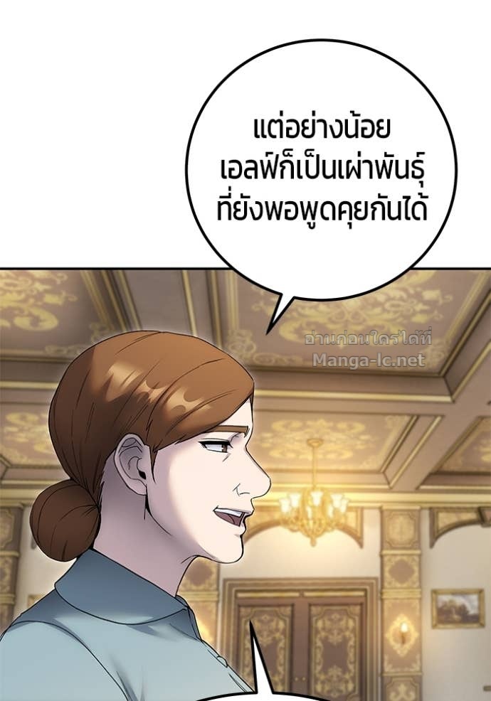 Secretly More Powerful than the Hero ตอนที่ 83 17