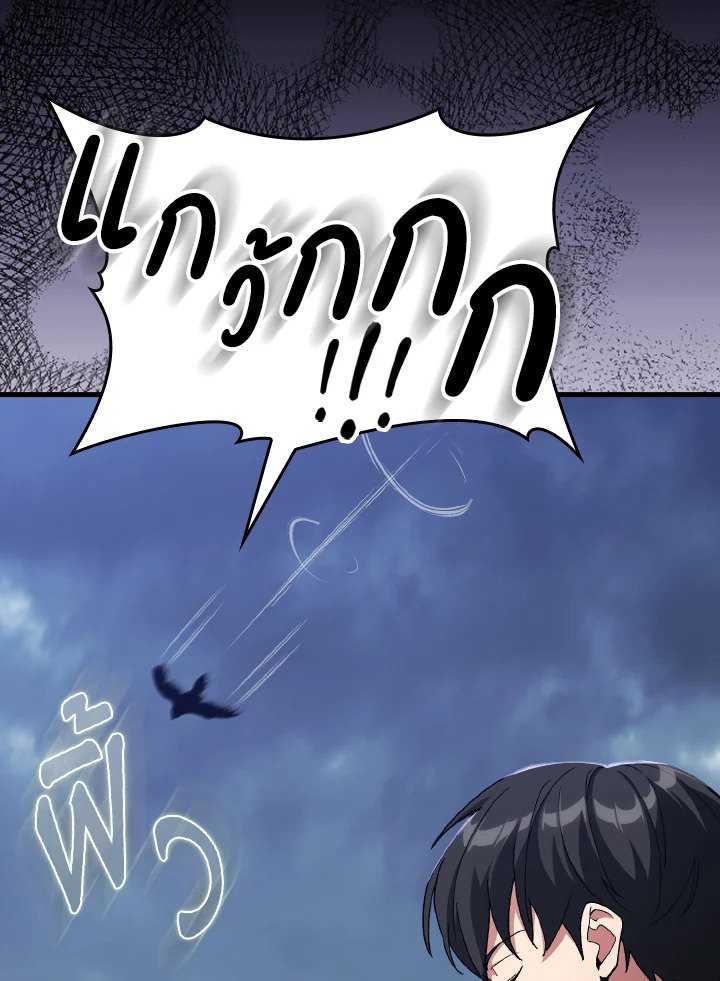 Max Level Player ตอนที่ 83 หน้า 18