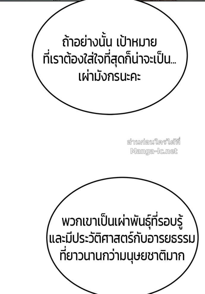 Secretly More Powerful than the Hero ตอนที่ 83 18
