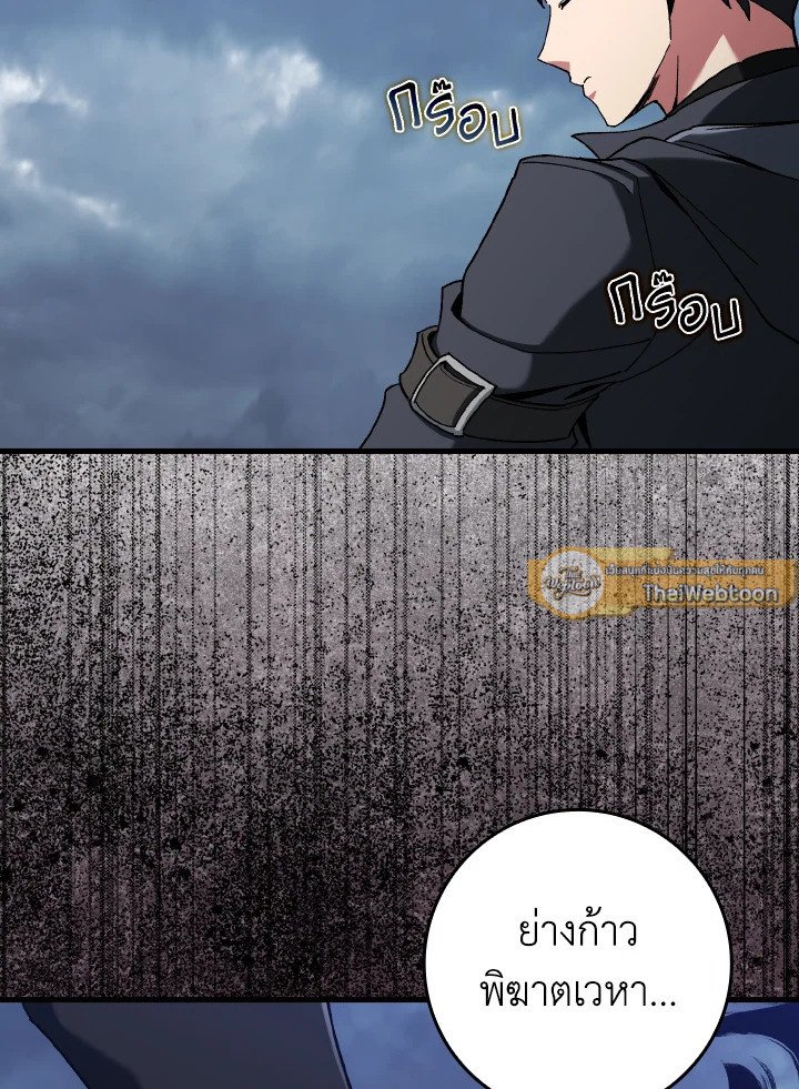 Max Level Player ตอนที่ 83 หน้า 19