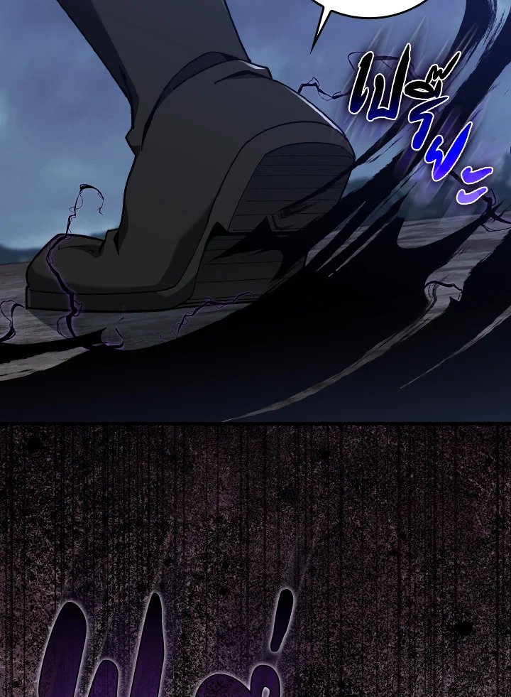 Max Level Player ตอนที่ 83 หน้า 20