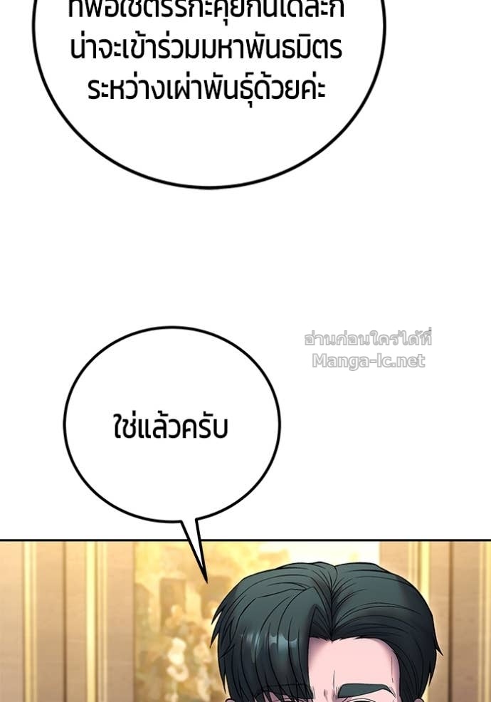 Secretly More Powerful than the Hero ตอนที่ 83 20