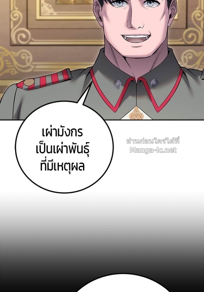 Secretly More Powerful than the Hero ตอนที่ 83 21