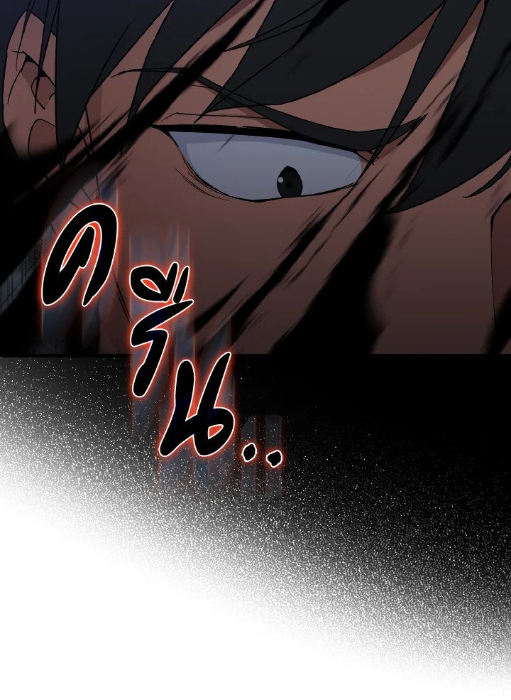 Max Level Player ตอนที่ 83 หน้า 23