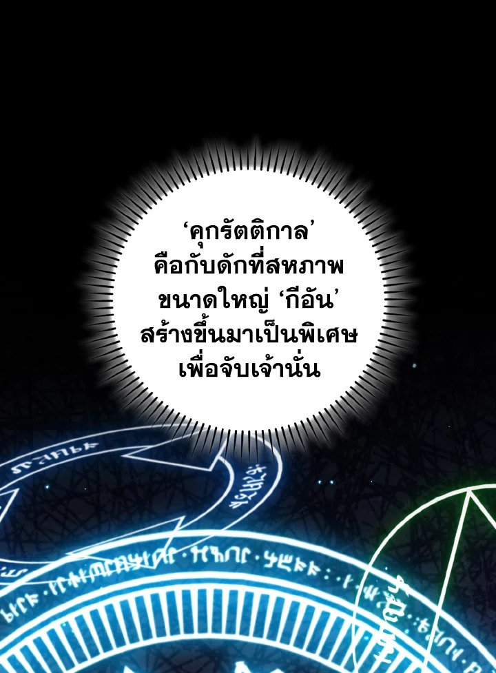 Max Level Player ตอนที่ 83 หน้า 34