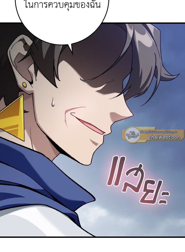 Max Level Player ตอนที่ 83 หน้า 37