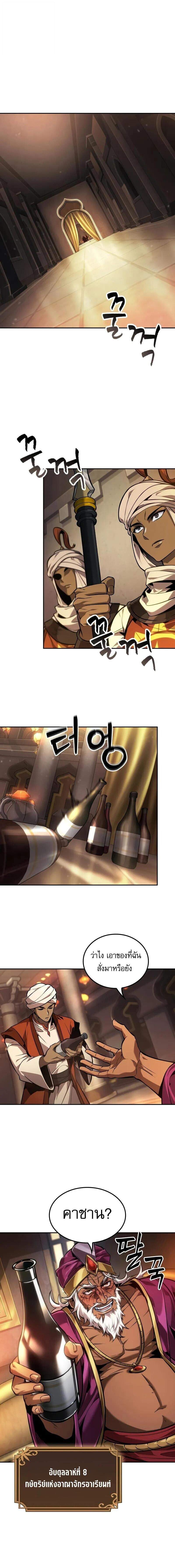 The Last Adventurer ตอนที่ 83 หน้า 4