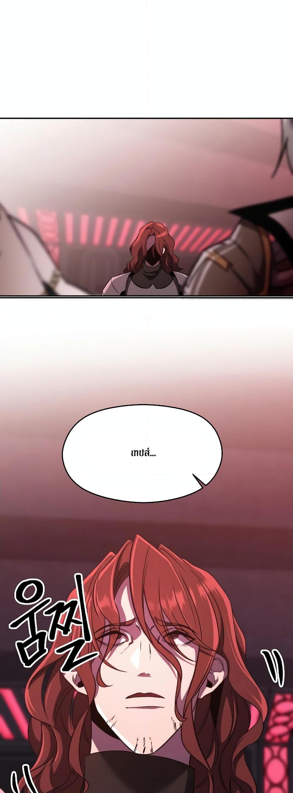 Archmage Transcending Through Regression ตอนที่ 83 หน้า 4