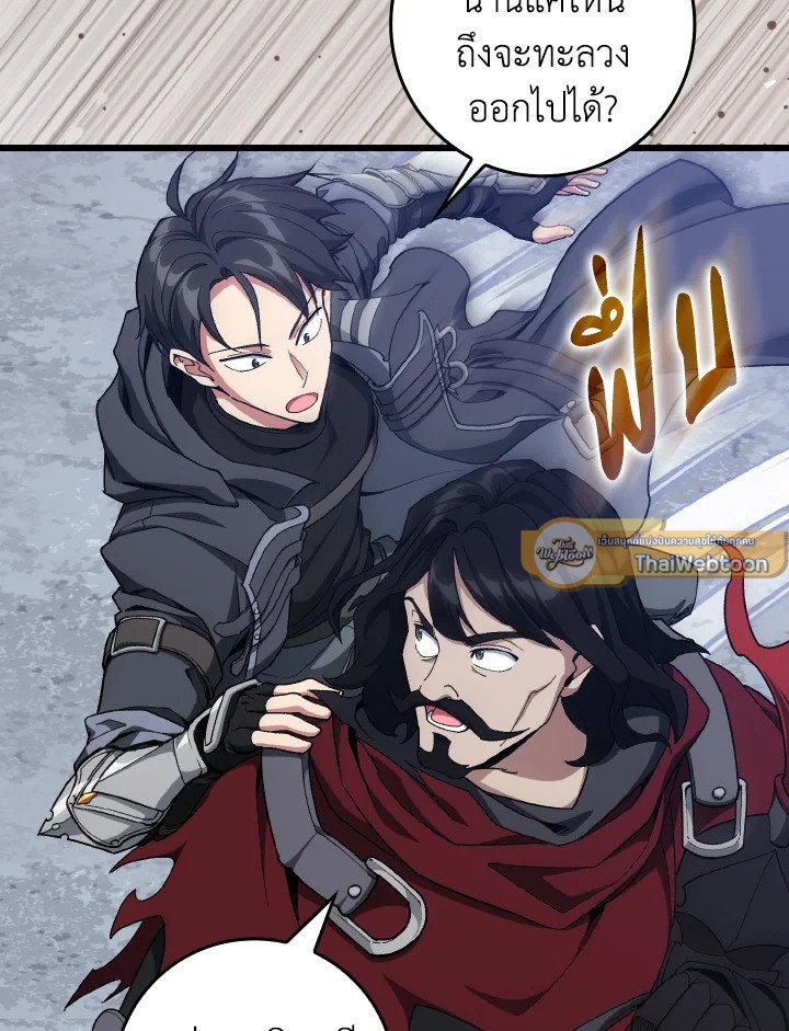 Max Level Player ตอนที่ 83 หน้า 49