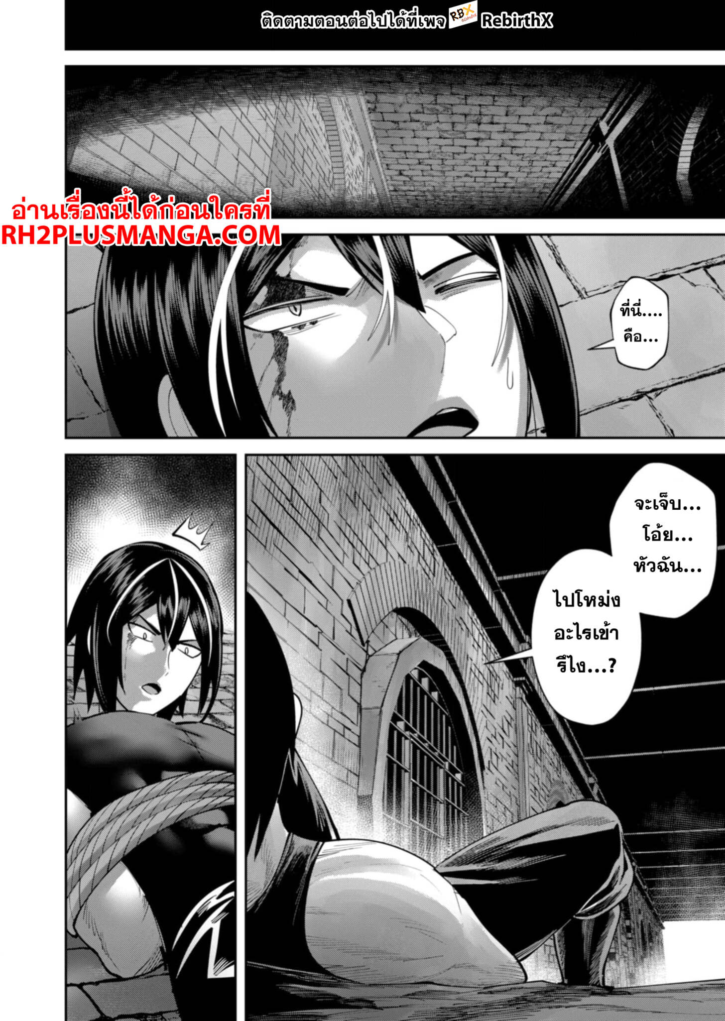 Kichiku Eiyuu Savage Hero วีรบุรุษปีศาจ ตอนที่ 83 หน้า 5