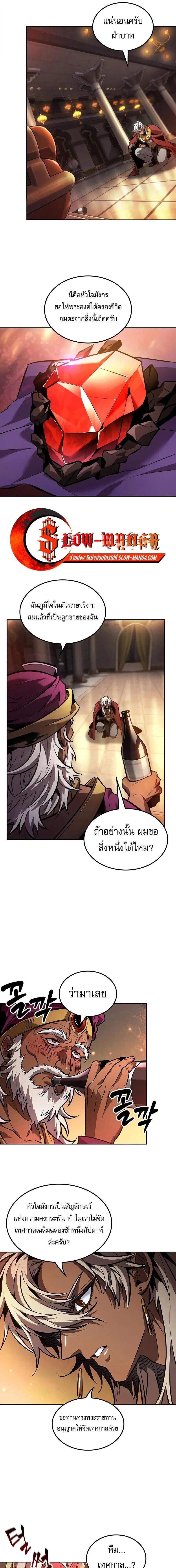 The Last Adventurer ตอนที่ 83 หน้า 5