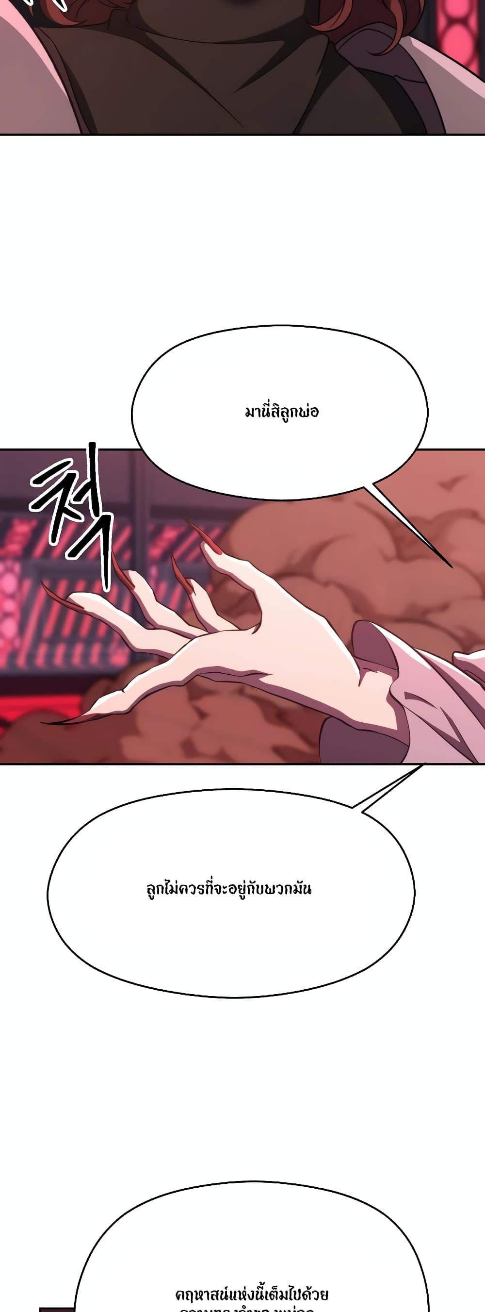 Archmage Transcending Through Regression ตอนที่ 83 หน้า 5