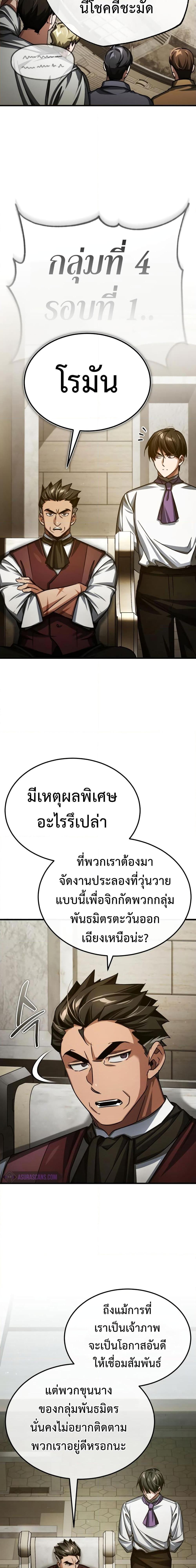 The Heavenly Demon Can’t Live a Normal Life มารสวรรค์จะมีชีวิตธรรมดาไม่ได้หรอก ตอนที่ 83 หน้า 5